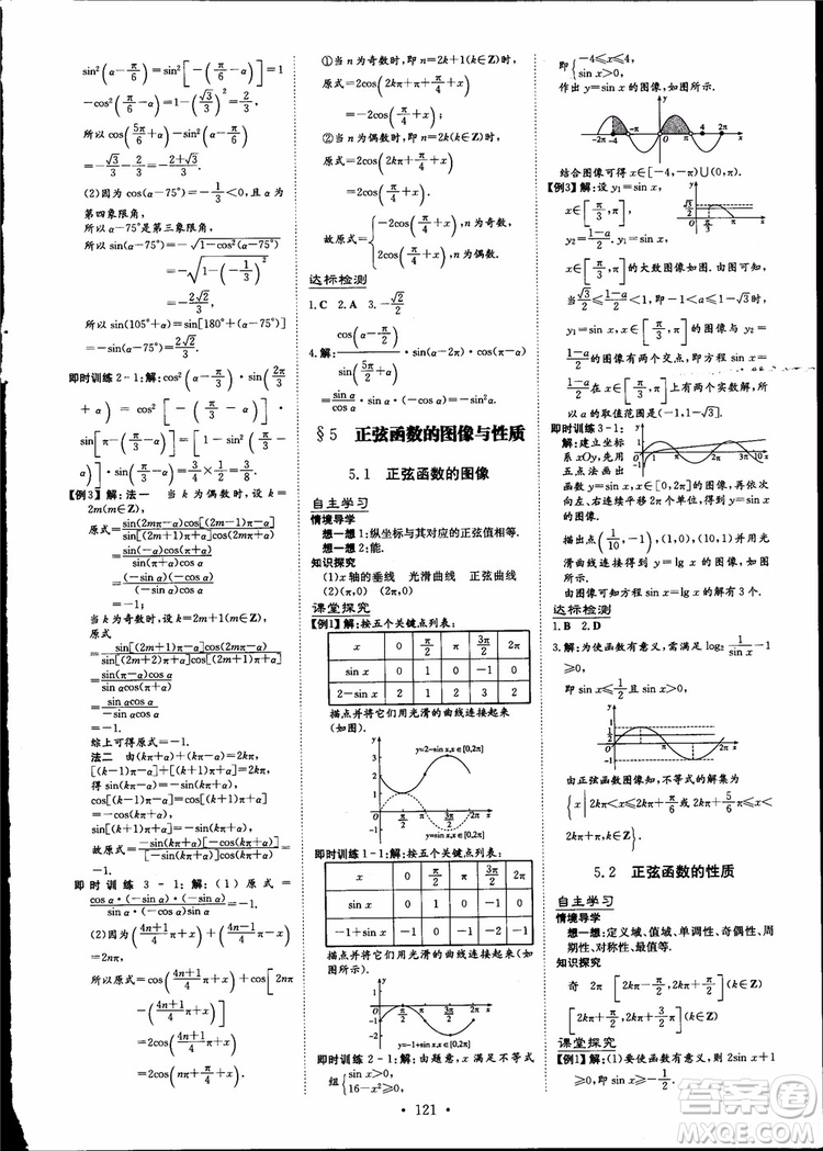 百年學(xué)典2019版高中全程學(xué)習(xí)導(dǎo)與練數(shù)學(xué)必修4BSD北師大版參考答案