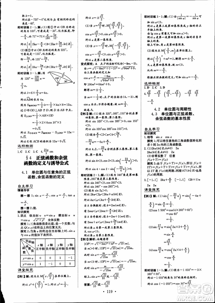 百年學(xué)典2019版高中全程學(xué)習(xí)導(dǎo)與練數(shù)學(xué)必修4BSD北師大版參考答案