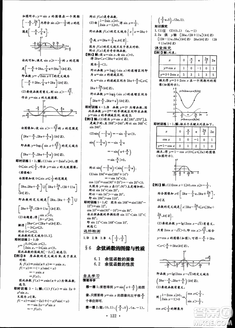 百年學(xué)典2019版高中全程學(xué)習(xí)導(dǎo)與練數(shù)學(xué)必修4BSD北師大版參考答案