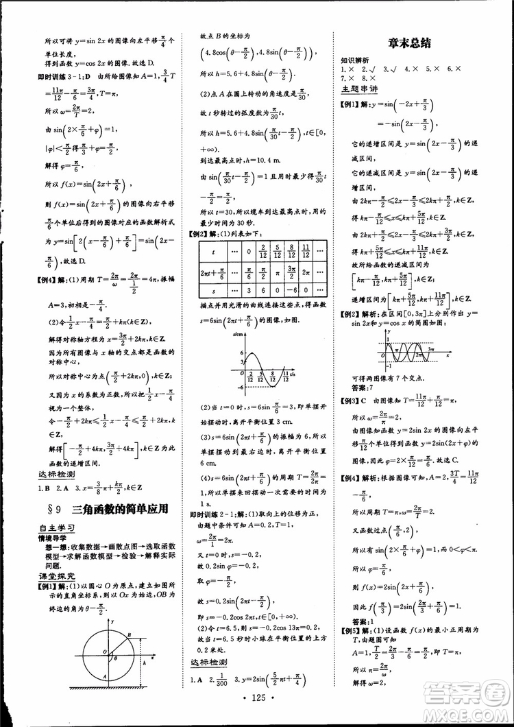 百年學(xué)典2019版高中全程學(xué)習(xí)導(dǎo)與練數(shù)學(xué)必修4BSD北師大版參考答案