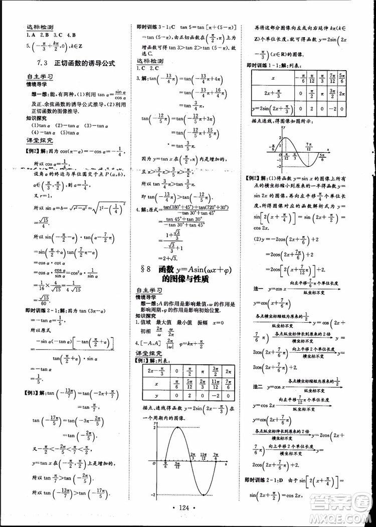 百年學(xué)典2019版高中全程學(xué)習(xí)導(dǎo)與練數(shù)學(xué)必修4BSD北師大版參考答案