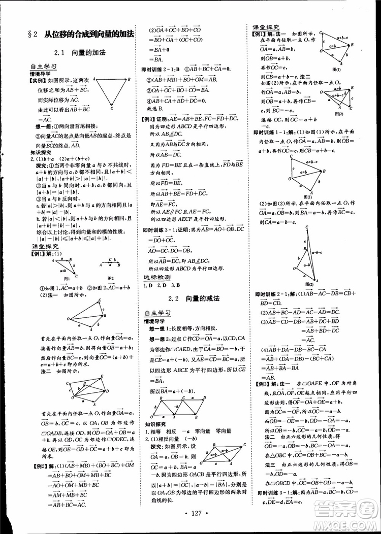 百年學(xué)典2019版高中全程學(xué)習(xí)導(dǎo)與練數(shù)學(xué)必修4BSD北師大版參考答案