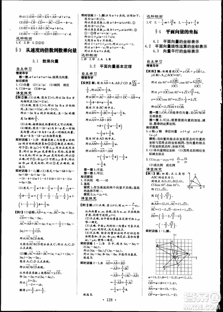 百年學(xué)典2019版高中全程學(xué)習(xí)導(dǎo)與練數(shù)學(xué)必修4BSD北師大版參考答案