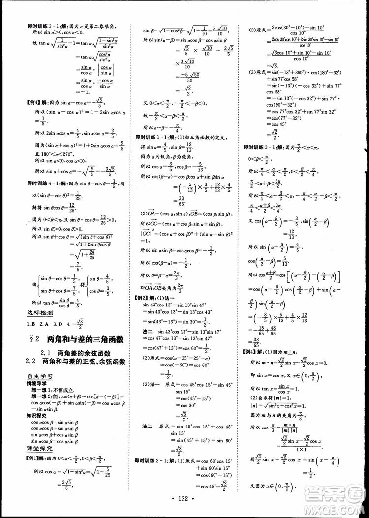 百年學(xué)典2019版高中全程學(xué)習(xí)導(dǎo)與練數(shù)學(xué)必修4BSD北師大版參考答案