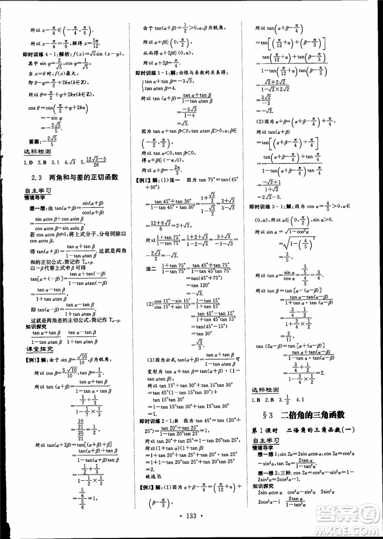 百年學(xué)典2019版高中全程學(xué)習(xí)導(dǎo)與練數(shù)學(xué)必修4BSD北師大版參考答案