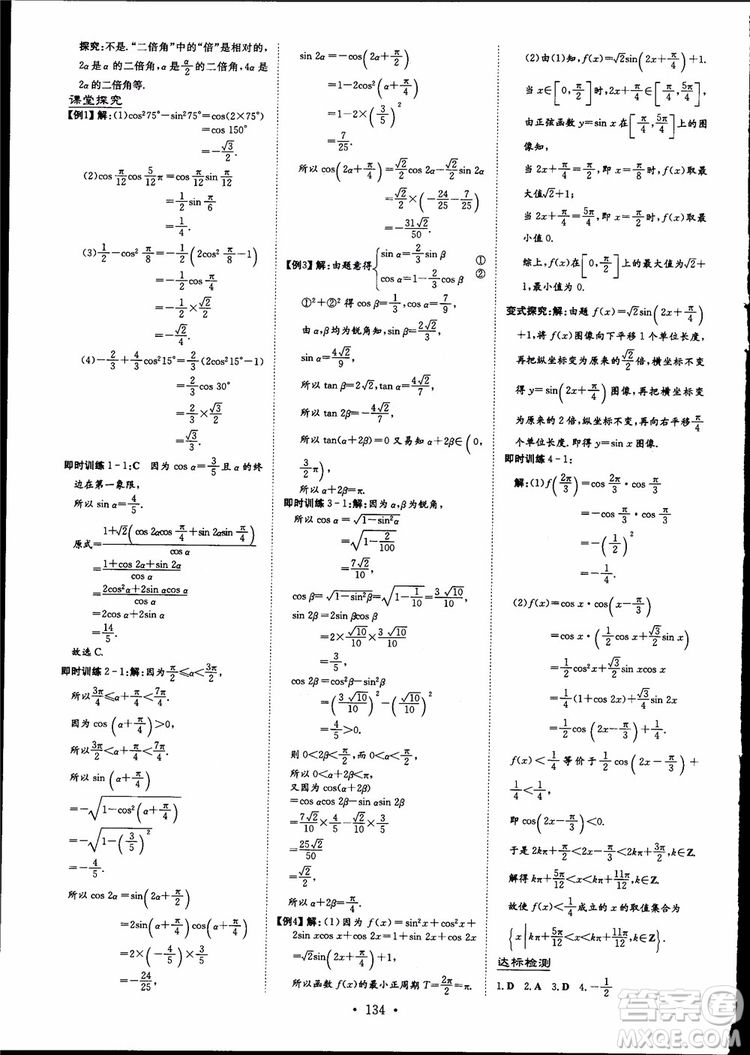 百年學(xué)典2019版高中全程學(xué)習(xí)導(dǎo)與練數(shù)學(xué)必修4BSD北師大版參考答案