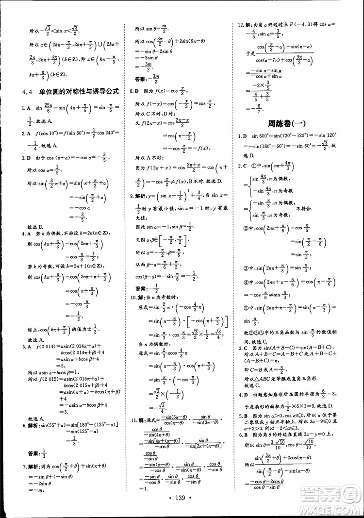 百年學(xué)典2019版高中全程學(xué)習(xí)導(dǎo)與練數(shù)學(xué)必修4BSD北師大版參考答案