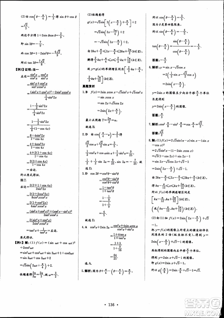 百年學(xué)典2019版高中全程學(xué)習(xí)導(dǎo)與練數(shù)學(xué)必修4BSD北師大版參考答案