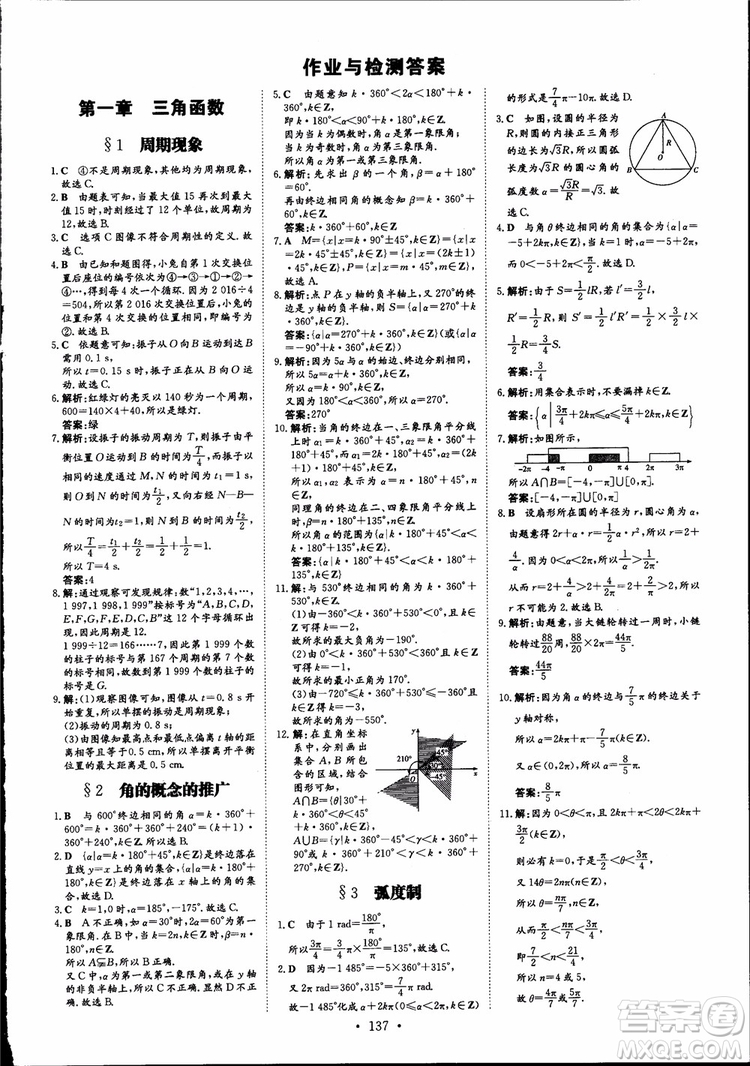 百年學(xué)典2019版高中全程學(xué)習(xí)導(dǎo)與練數(shù)學(xué)必修4BSD北師大版參考答案