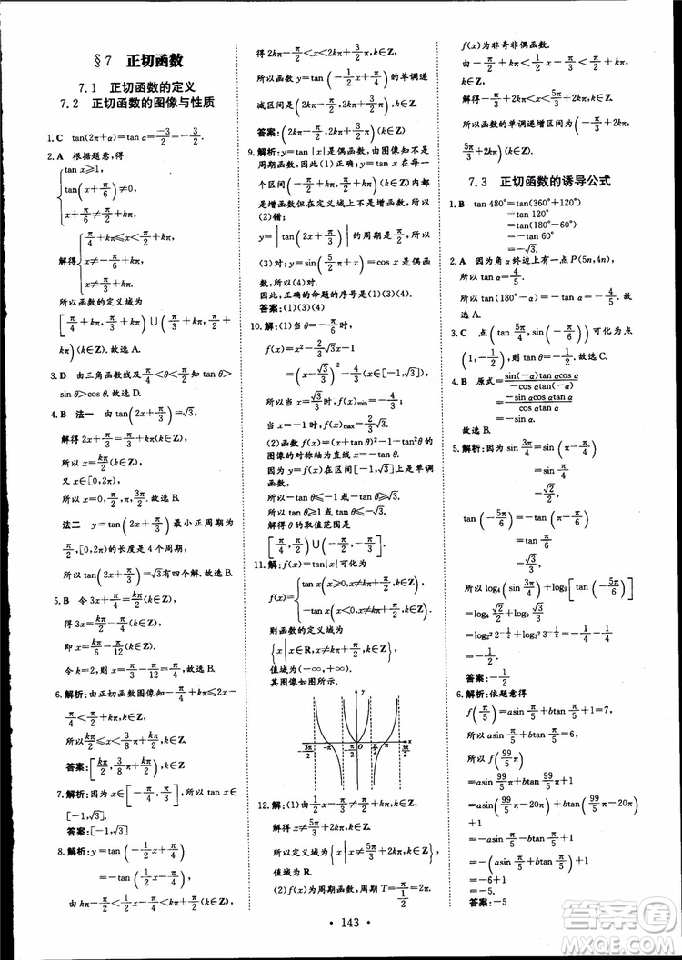 百年學(xué)典2019版高中全程學(xué)習(xí)導(dǎo)與練數(shù)學(xué)必修4BSD北師大版參考答案