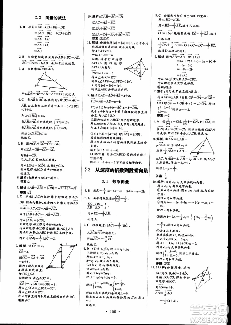 百年學(xué)典2019版高中全程學(xué)習(xí)導(dǎo)與練數(shù)學(xué)必修4BSD北師大版參考答案