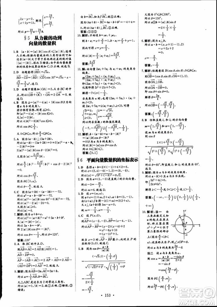 百年學(xué)典2019版高中全程學(xué)習(xí)導(dǎo)與練數(shù)學(xué)必修4BSD北師大版參考答案