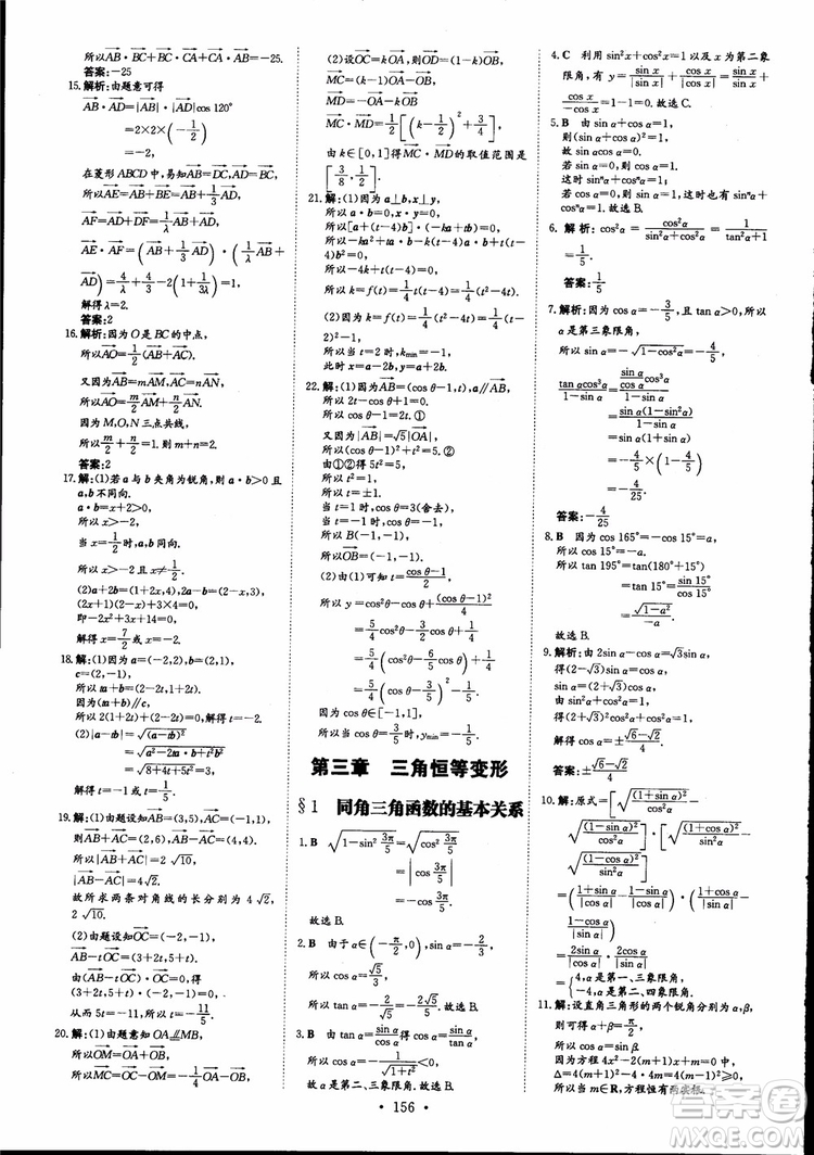 百年學(xué)典2019版高中全程學(xué)習(xí)導(dǎo)與練數(shù)學(xué)必修4BSD北師大版參考答案