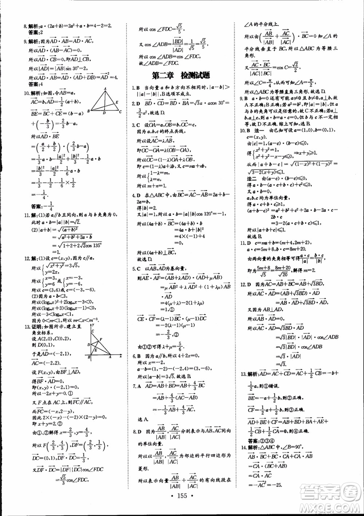 百年學(xué)典2019版高中全程學(xué)習(xí)導(dǎo)與練數(shù)學(xué)必修4BSD北師大版參考答案