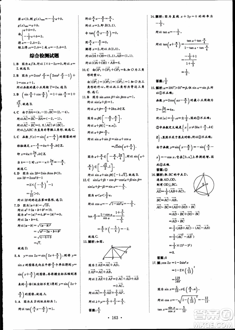 百年學(xué)典2019版高中全程學(xué)習(xí)導(dǎo)與練數(shù)學(xué)必修4BSD北師大版參考答案