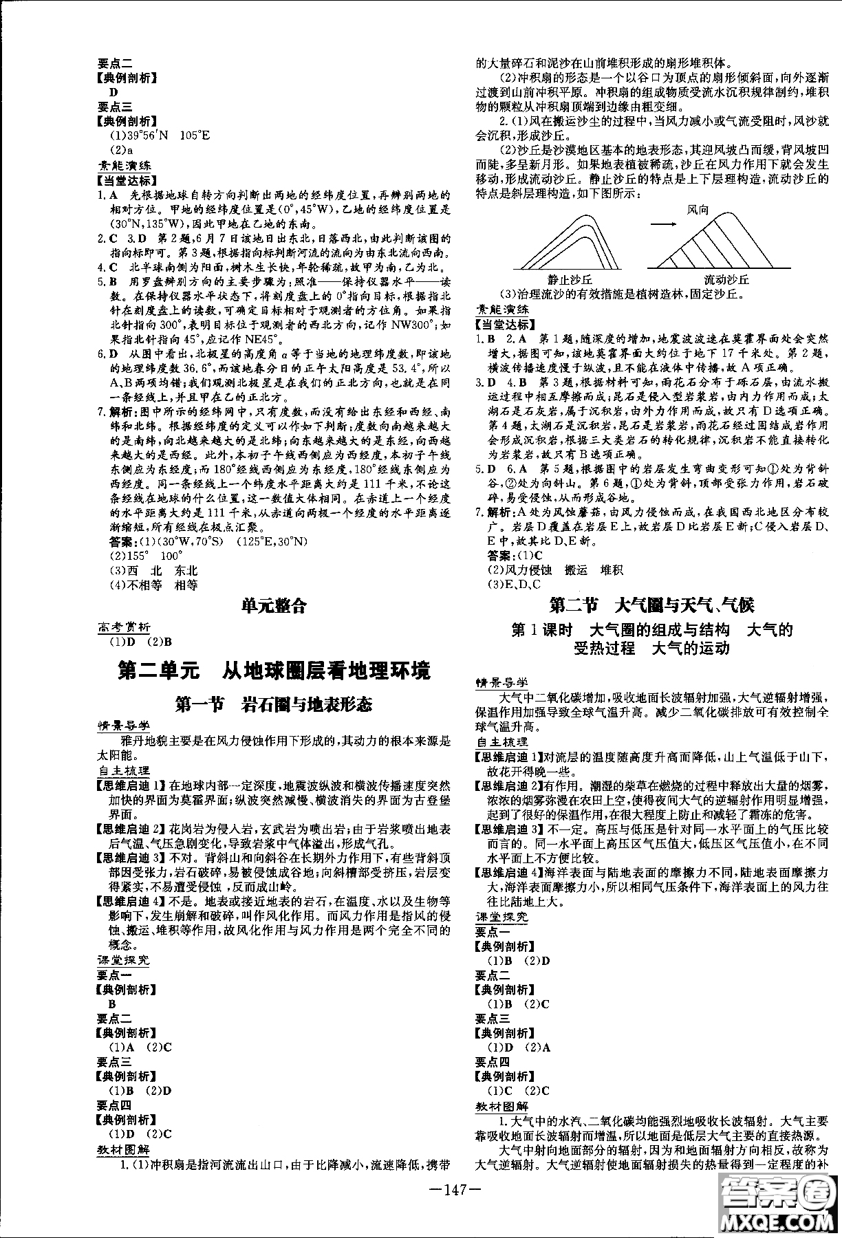 9787540558093百年學(xué)典2019版高中全程學(xué)習(xí)導(dǎo)與練必修1地理LJ魯教版參考答案