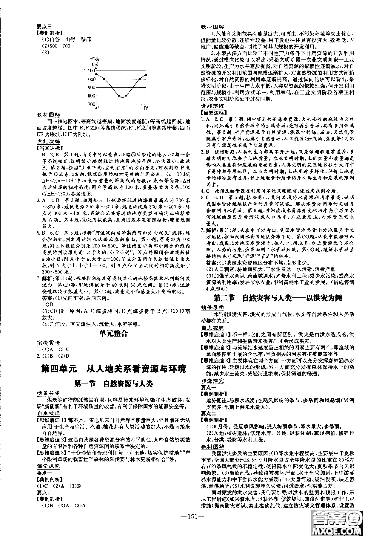 9787540558093百年學(xué)典2019版高中全程學(xué)習(xí)導(dǎo)與練必修1地理LJ魯教版參考答案