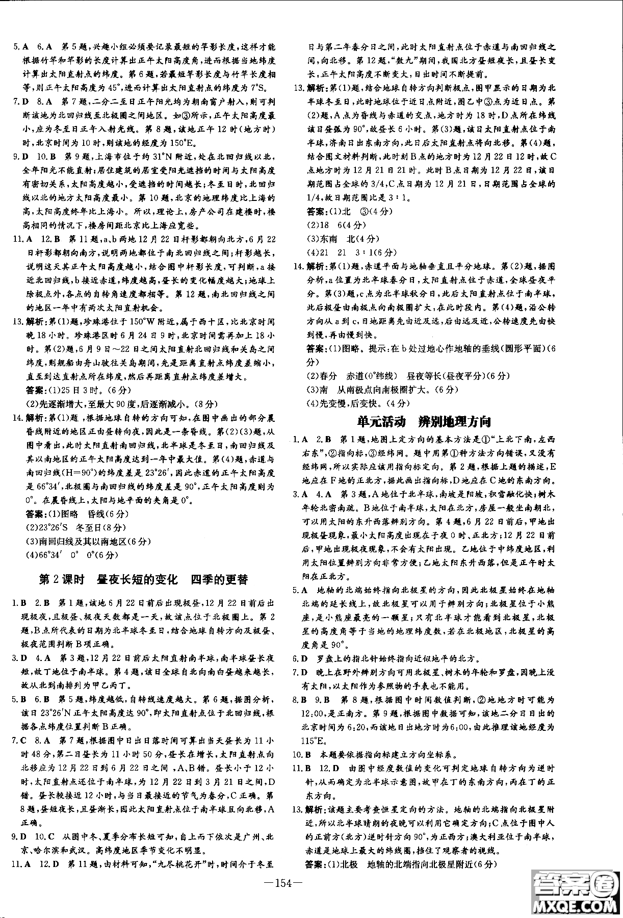 9787540558093百年學(xué)典2019版高中全程學(xué)習(xí)導(dǎo)與練必修1地理LJ魯教版參考答案