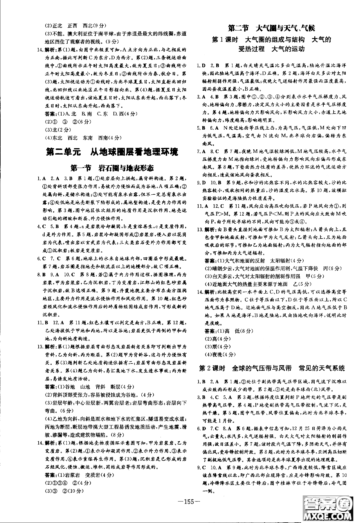 9787540558093百年學(xué)典2019版高中全程學(xué)習(xí)導(dǎo)與練必修1地理LJ魯教版參考答案