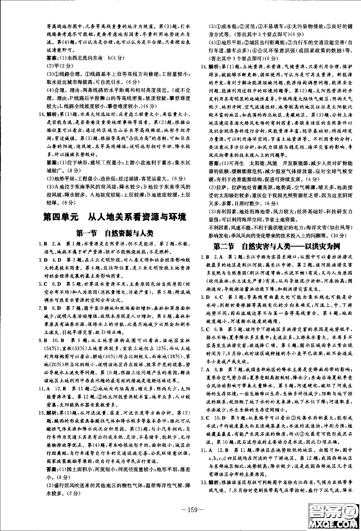 9787540558093百年學(xué)典2019版高中全程學(xué)習(xí)導(dǎo)與練必修1地理LJ魯教版參考答案