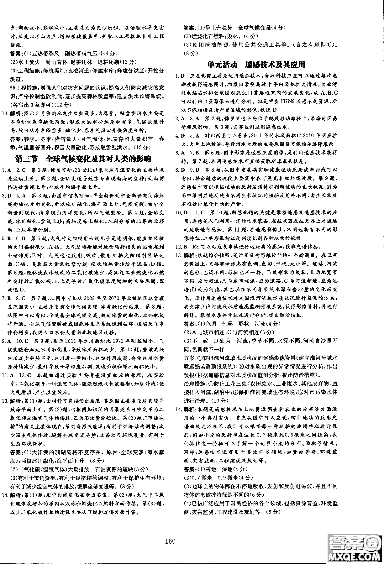 9787540558093百年學(xué)典2019版高中全程學(xué)習(xí)導(dǎo)與練必修1地理LJ魯教版參考答案