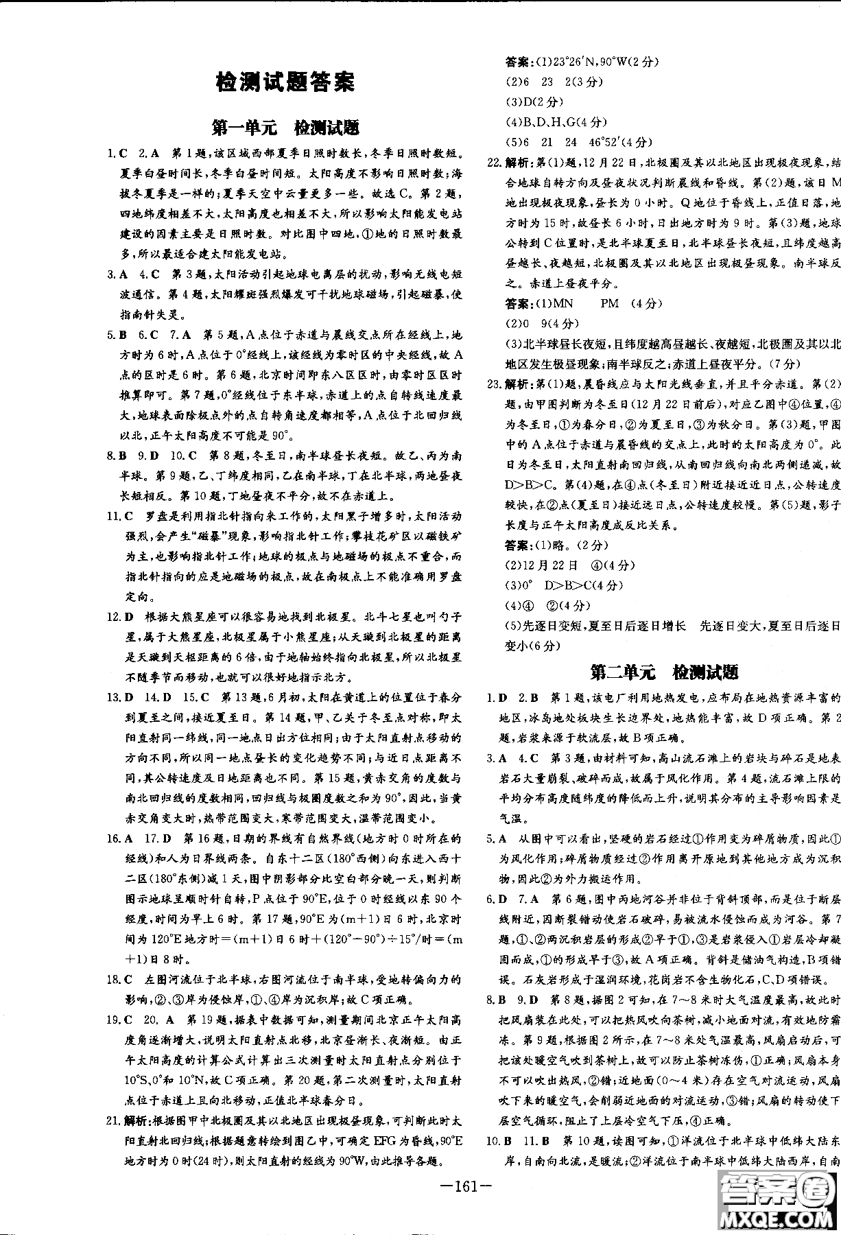 9787540558093百年學(xué)典2019版高中全程學(xué)習(xí)導(dǎo)與練必修1地理LJ魯教版參考答案