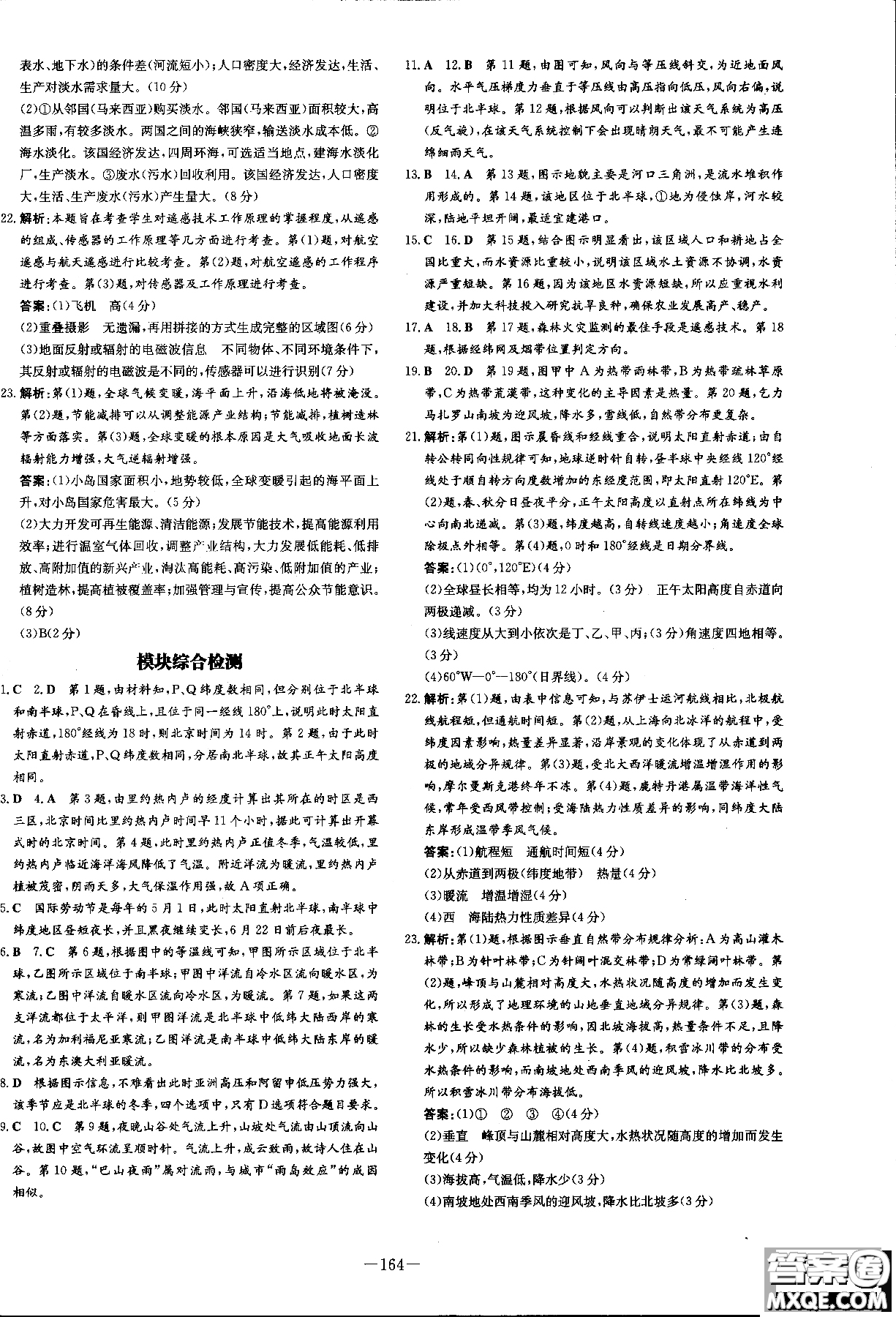 9787540558093百年學(xué)典2019版高中全程學(xué)習(xí)導(dǎo)與練必修1地理LJ魯教版參考答案