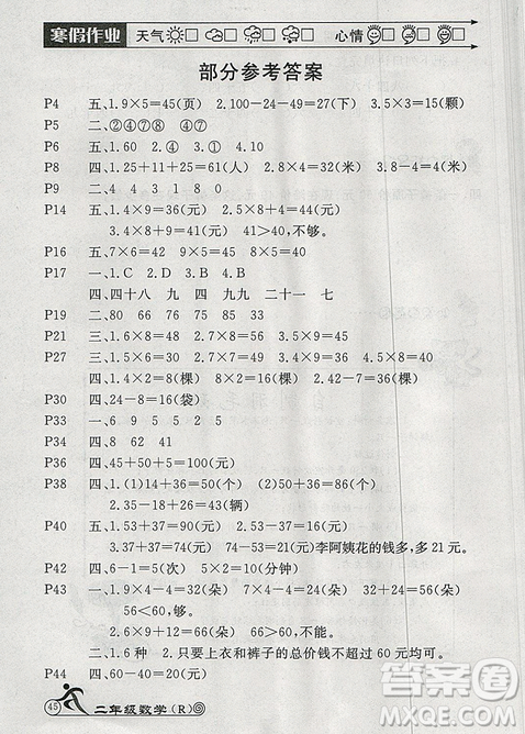 2019年HAPPY HOLIDAY人教版快樂假期寒假作業(yè)二年級數(shù)學答案