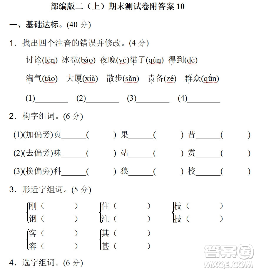 2018-2019年最新部編版小學(xué)二年級(jí)語(yǔ)文上冊(cè)期末測(cè)試卷10試題及答案