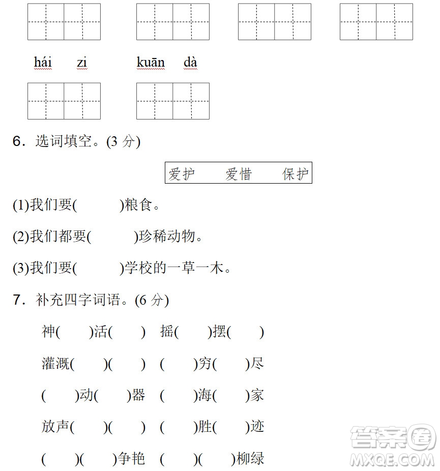 2018-2019年最新部編版小學(xué)二年級(jí)語(yǔ)文上冊(cè)期末測(cè)試卷10試題及答案