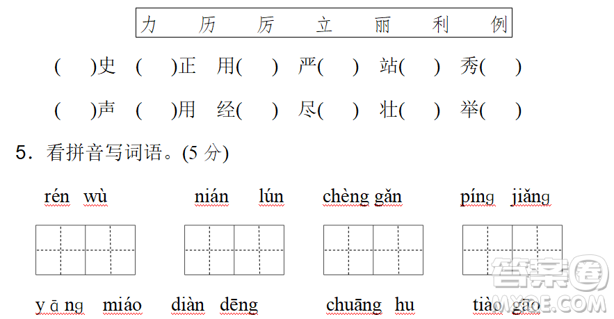 2018-2019年最新部編版小學(xué)二年級(jí)語(yǔ)文上冊(cè)期末測(cè)試卷10試題及答案