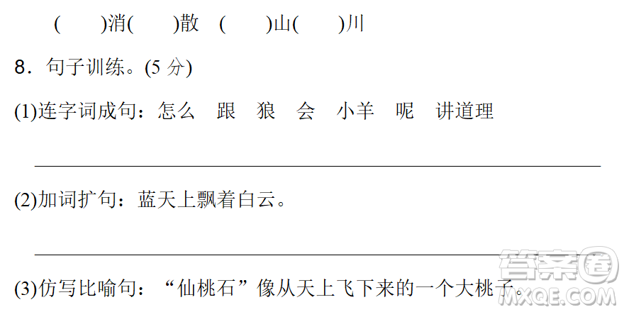 2018-2019年最新部編版小學(xué)二年級(jí)語(yǔ)文上冊(cè)期末測(cè)試卷10試題及答案