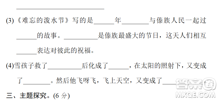 2018-2019年最新部編版小學(xué)二年級(jí)語(yǔ)文上冊(cè)期末測(cè)試卷10試題及答案