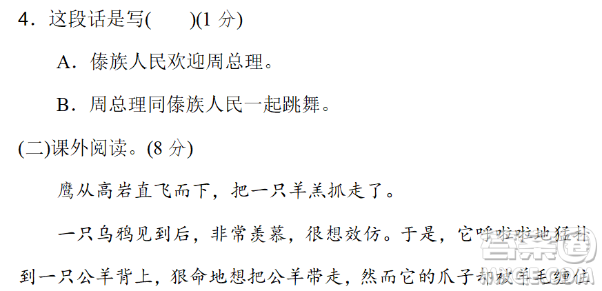 2018-2019年最新部編版小學(xué)二年級(jí)語(yǔ)文上冊(cè)期末測(cè)試卷10試題及答案