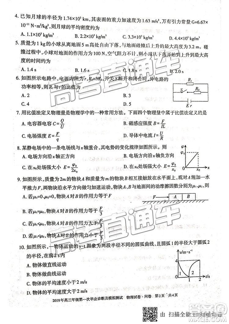 2019屆高三新疆烏魯木齊一診理綜試題及參考答案