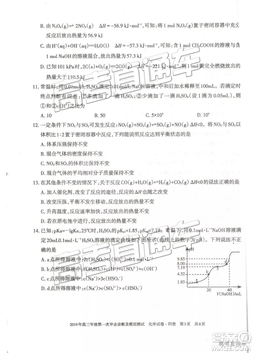 2019屆高三新疆烏魯木齊一診理綜試題及參考答案