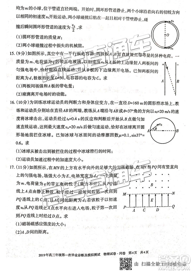 2019屆高三新疆烏魯木齊一診理綜試題及參考答案