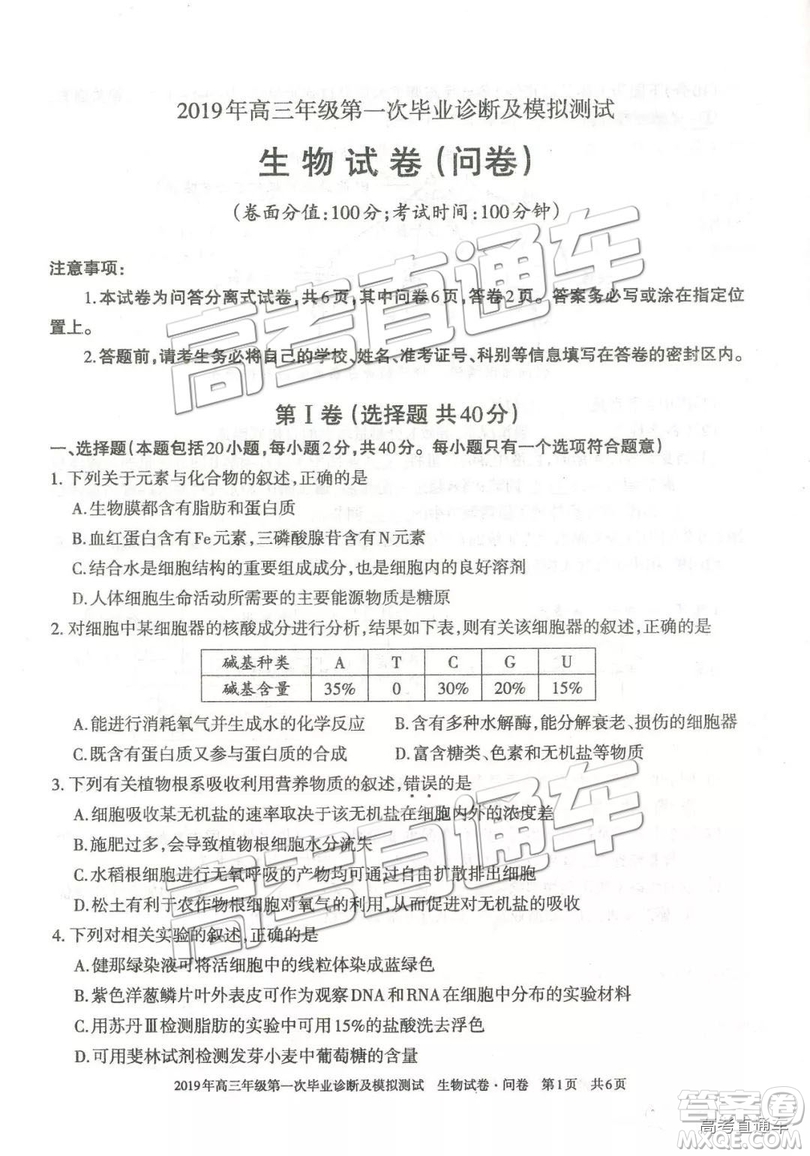 2019屆高三新疆烏魯木齊一診理綜試題及參考答案