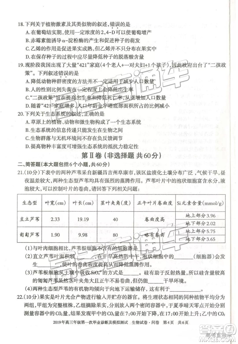 2019屆高三新疆烏魯木齊一診理綜試題及參考答案