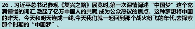 2018-2019學(xué)年度部編版八年級上歷史名校期末考試真題卷四試題及答案解析