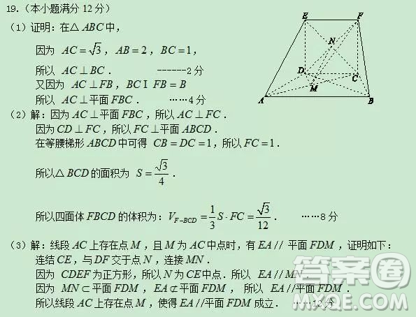 2018-2019年沈陽郊聯(lián)體高三上學期文科數(shù)學期末考試答案