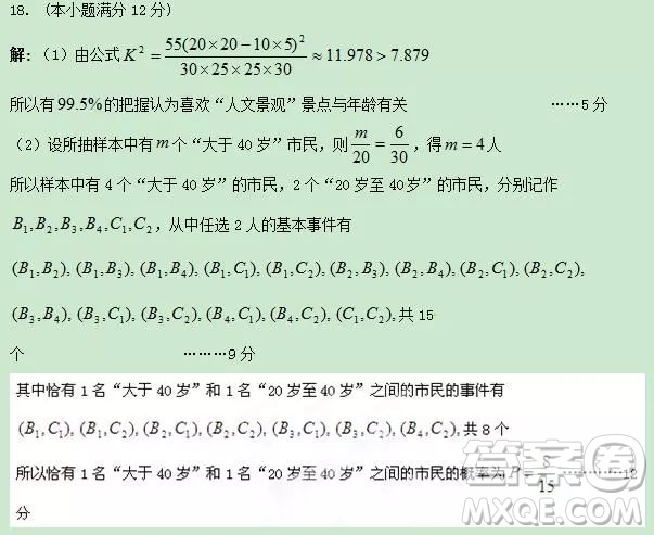 2018-2019年沈陽郊聯(lián)體高三上學期文科數(shù)學期末考試答案