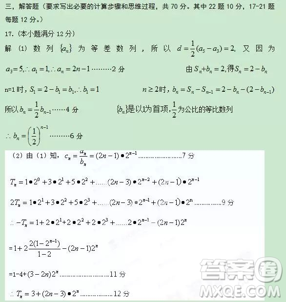 2018-2019年沈陽郊聯(lián)體高三上學期文科數(shù)學期末考試答案