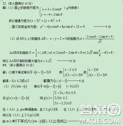 2018-2019年沈陽郊聯(lián)體高三上學期文科數(shù)學期末考試答案