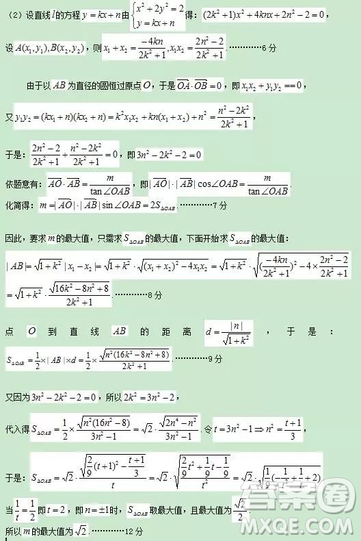 2018-2019年沈陽郊聯(lián)體高三上學期文科數(shù)學期末考試答案