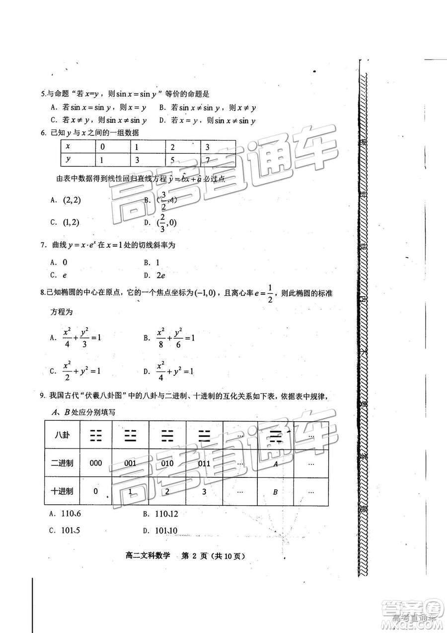 2019年貴陽(yáng)高二期末考試文數(shù)試題及參考答案