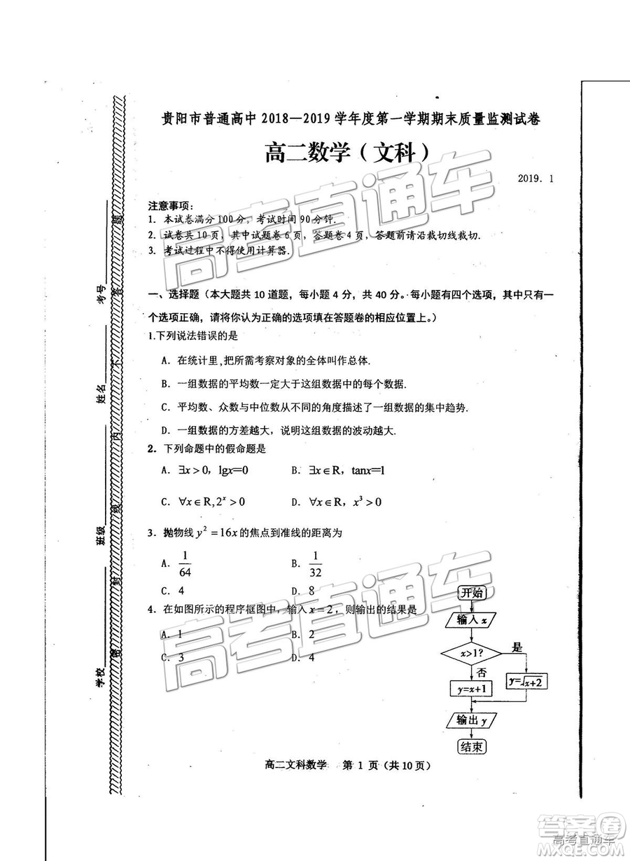 2019年貴陽(yáng)高二期末考試文數(shù)試題及參考答案