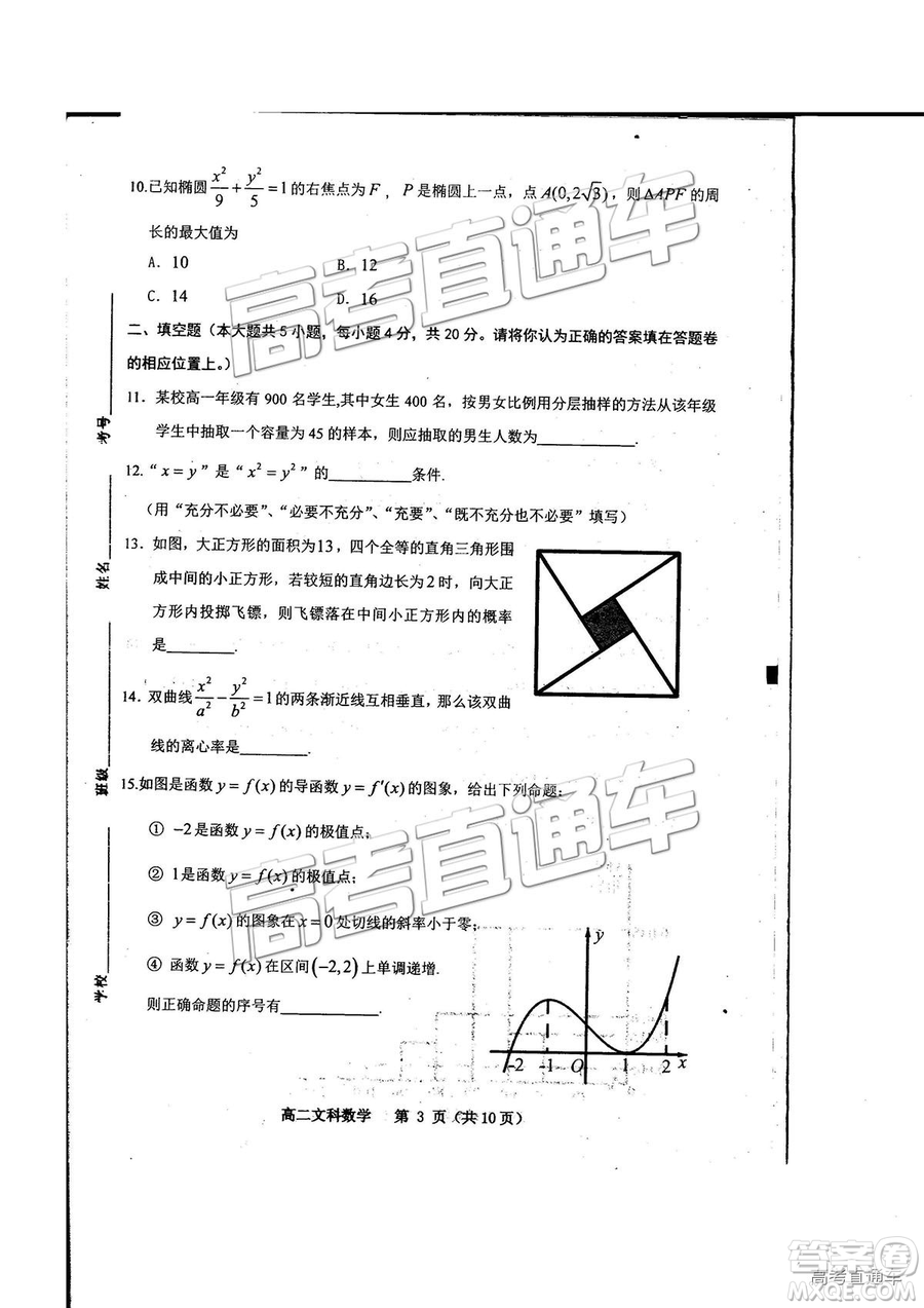 2019年貴陽(yáng)高二期末考試文數(shù)試題及參考答案