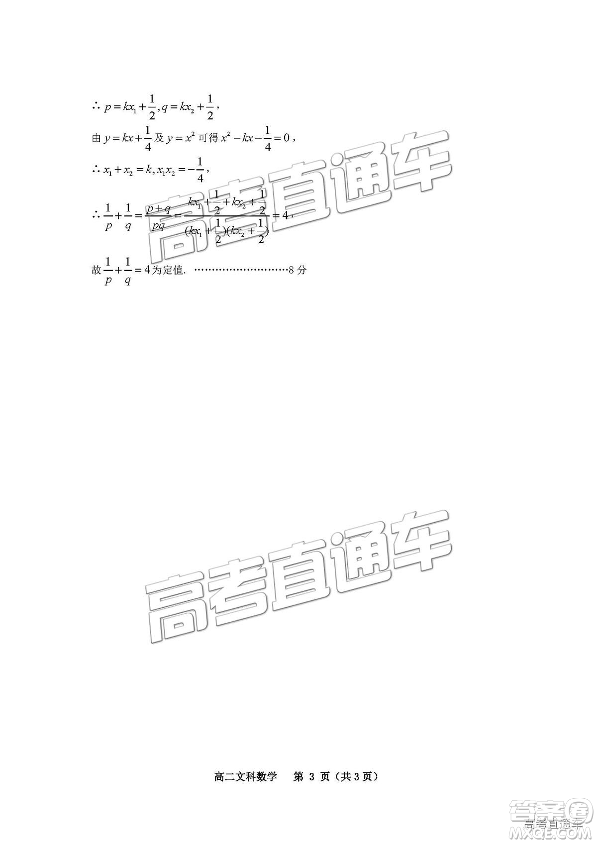 2019年貴陽(yáng)高二期末考試文數(shù)試題及參考答案