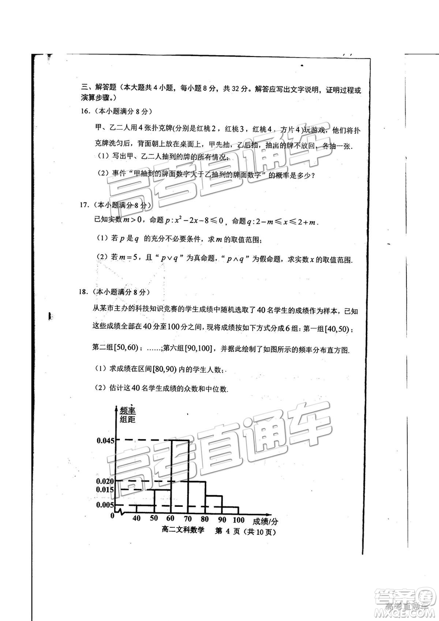 2019年貴陽(yáng)高二期末考試文數(shù)試題及參考答案